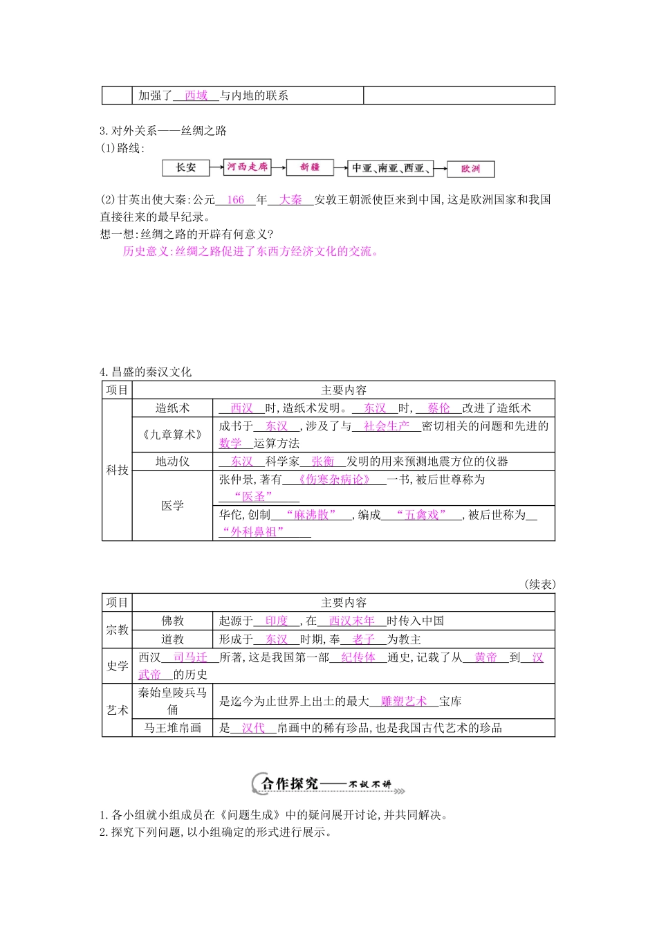 七年级历史上册 第三单元 复习导学案 岳麓版-岳麓版初中七年级上册历史学案_第2页