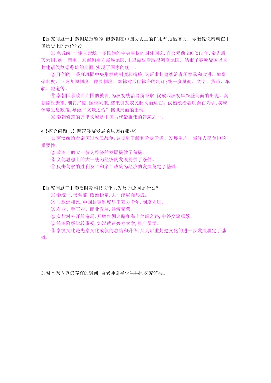 七年级历史上册 第三单元 复习导学案 岳麓版-岳麓版初中七年级上册历史学案_第3页