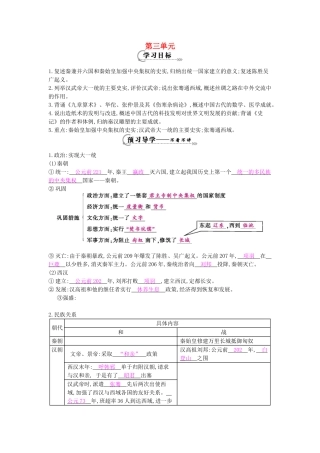 七年级历史上册 第三单元 复习导学案 岳麓版-岳麓版初中七年级上册历史学案
