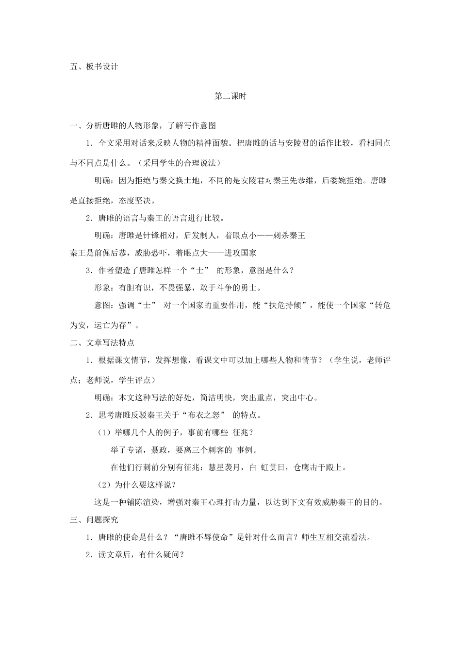 唐雎不辱使命  教学设计1_第2页