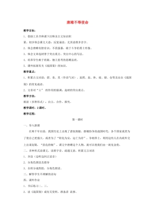 唐雎不辱使命  教学设计1