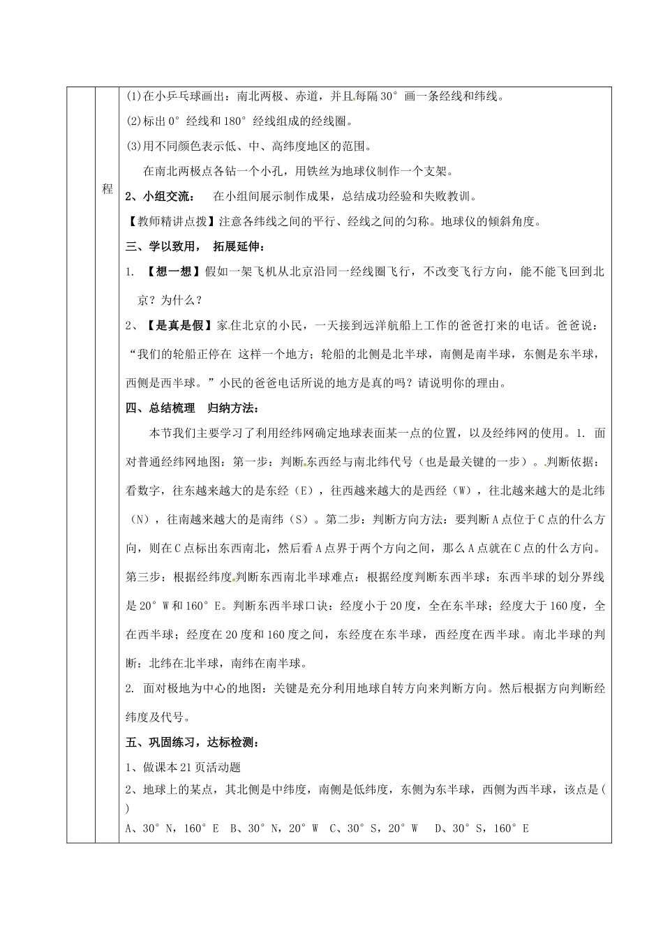 七年级地理上册 第2章 第1节 认识地球导学案3 （新版）湘教版-（新版）湘教版初中七年级上册地理学案_第2页