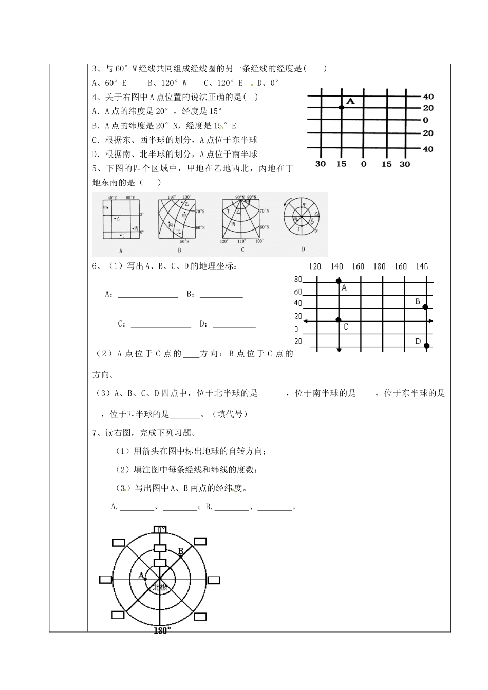 七年级地理上册 第2章 第1节 认识地球导学案3 （新版）湘教版-（新版）湘教版初中七年级上册地理学案_第3页
