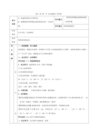 七年级地理上册 第2章 第1节 认识地球导学案3 （新版）湘教版-（新版）湘教版初中七年级上册地理学案
