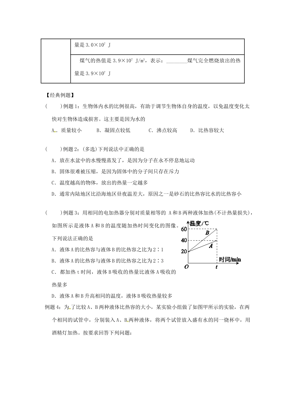 （北京专版）中考物理总复习 第16课时 比热容 热机 能量的转化和守恒学案-人教版初中九年级全册物理学案_第3页