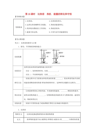 （北京专版）中考物理总复习 第16课时 比热容 热机 能量的转化和守恒学案-人教版初中九年级全册物理学案