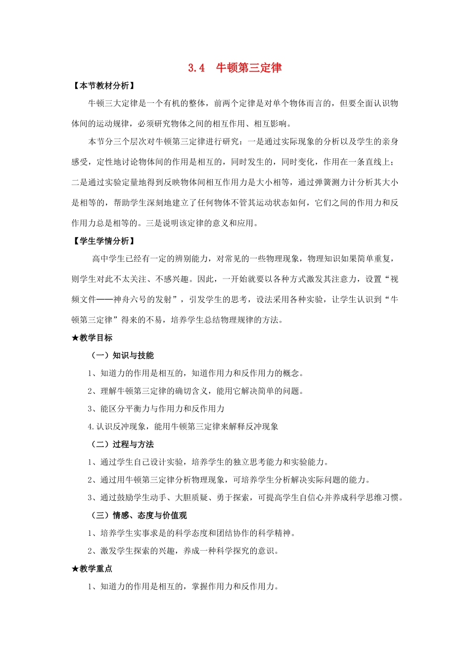 高中物理 第四章 牛顿运动定律 4.5 牛顿第三定律教案7 新人教版必修1-新人教版高一必修1物理教案_第1页