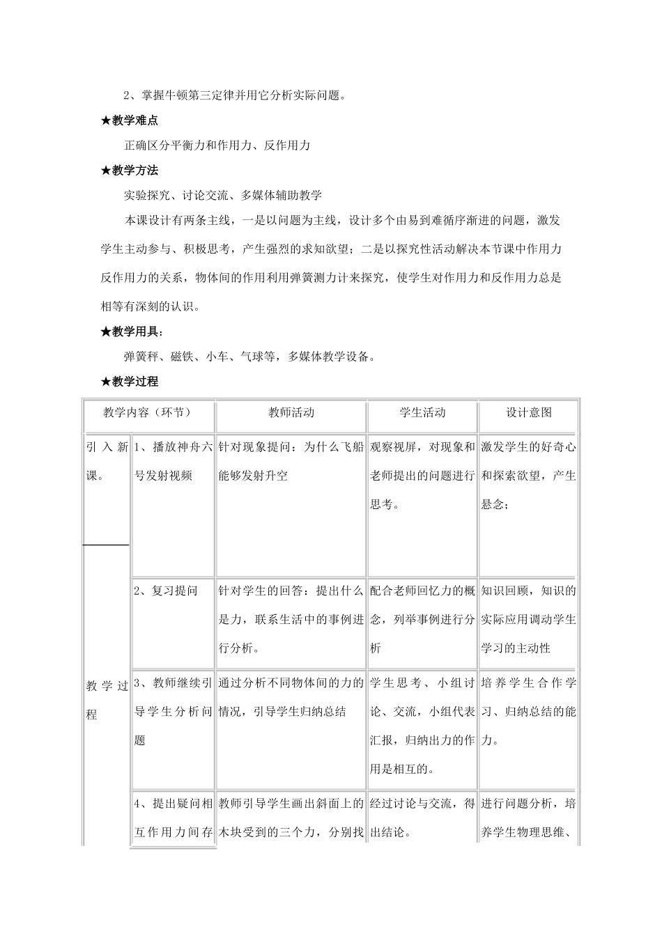高中物理 第四章 牛顿运动定律 4.5 牛顿第三定律教案7 新人教版必修1-新人教版高一必修1物理教案_第2页