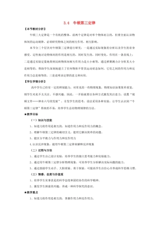 高中物理 第四章 牛顿运动定律 4.5 牛顿第三定律教案7 新人教版必修1-新人教版高一必修1物理教案