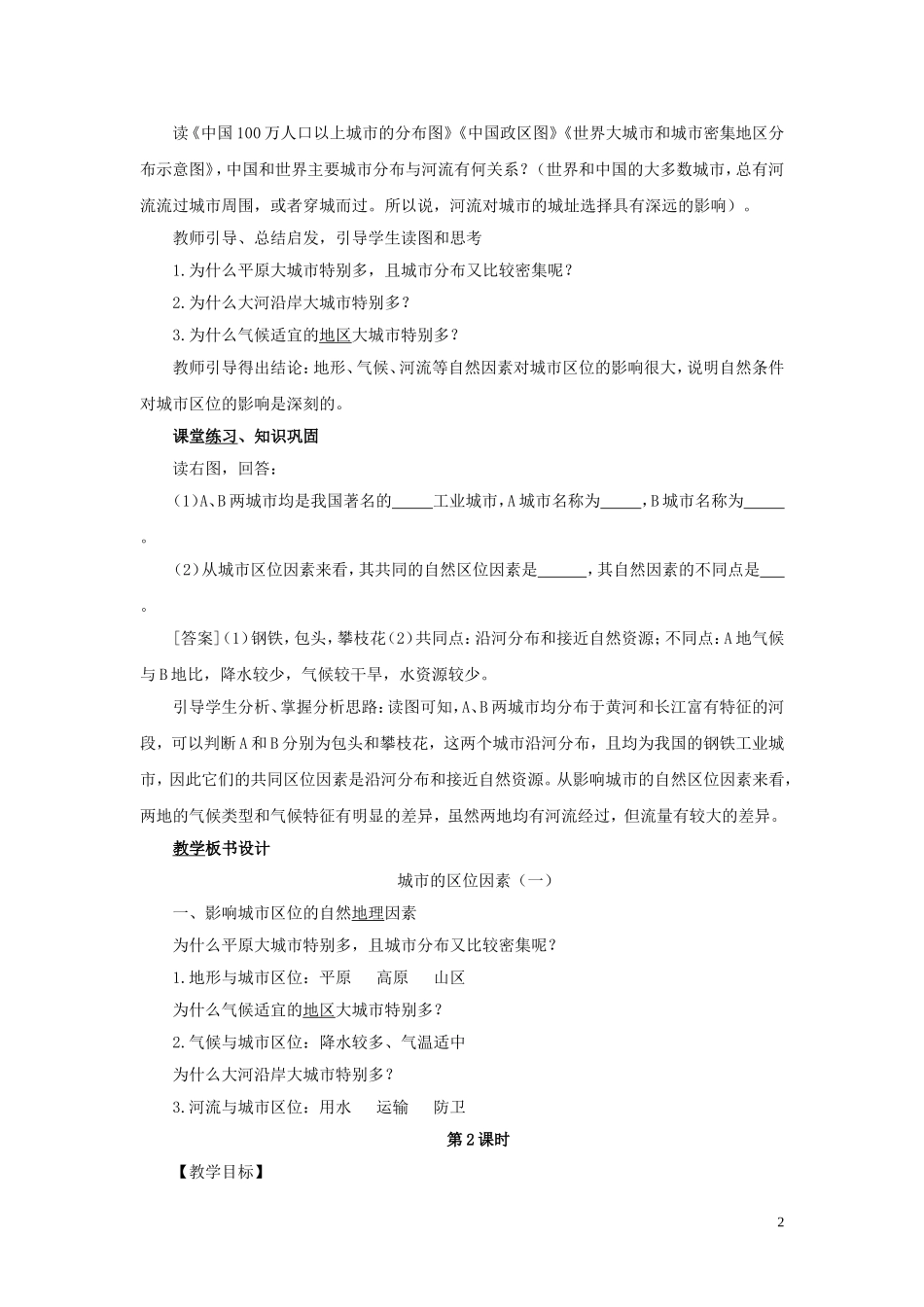 四川省射洪县高一地理《2.1 城市空间结构》教案（1）湘教版必修2_第2页