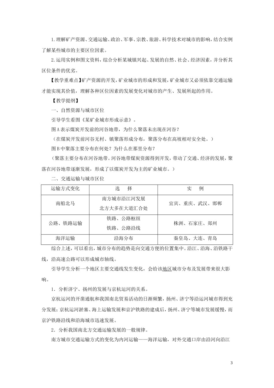 四川省射洪县高一地理《2.1 城市空间结构》教案（1）湘教版必修2_第3页
