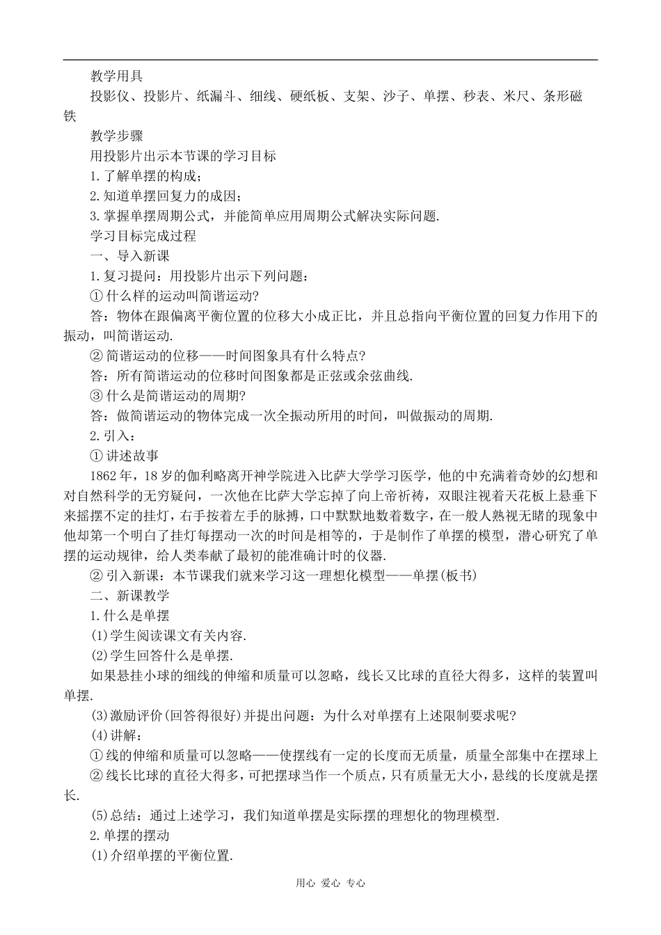 高中物理单摆1人教版选修3-4_第2页