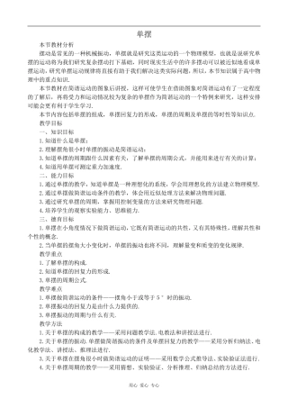 高中物理单摆1人教版选修3-4