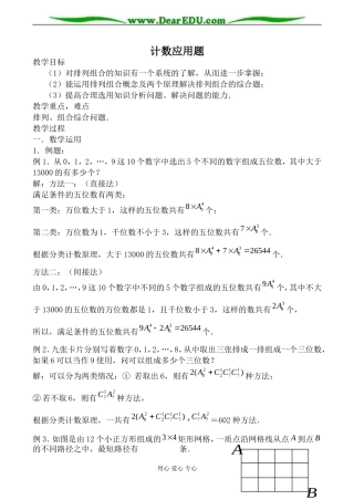 苏教版高中数学选修2-3计数应用题2