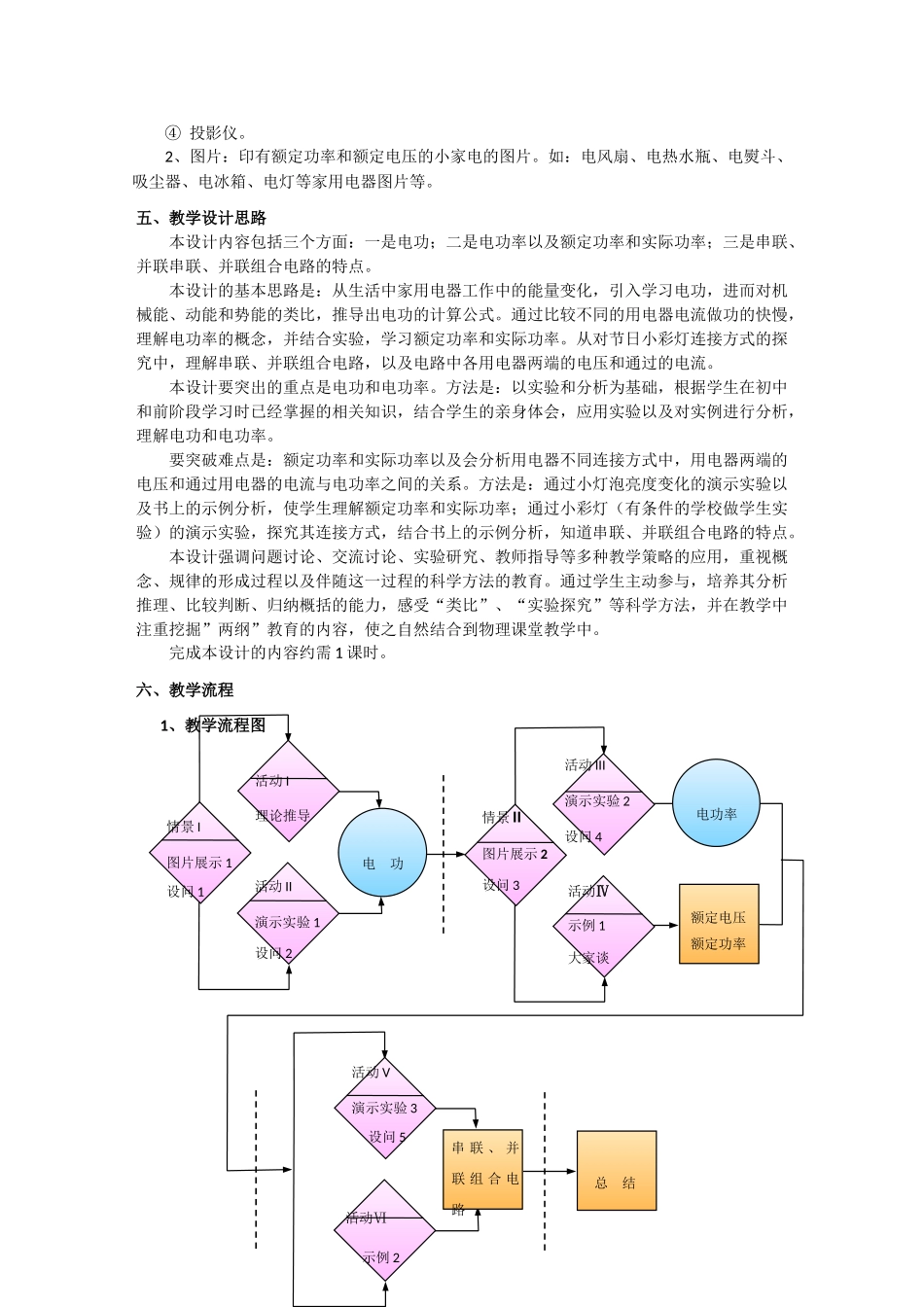 上海地区优秀高一物理 第九章 B 电功 电功率教案 沪科版_第2页