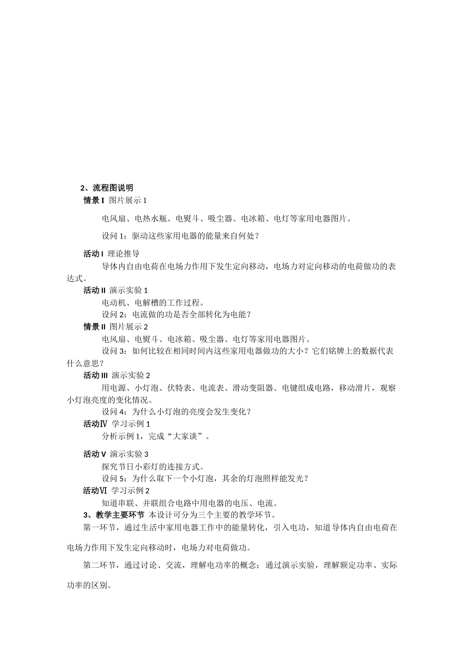 上海地区优秀高一物理 第九章 B 电功 电功率教案 沪科版_第3页