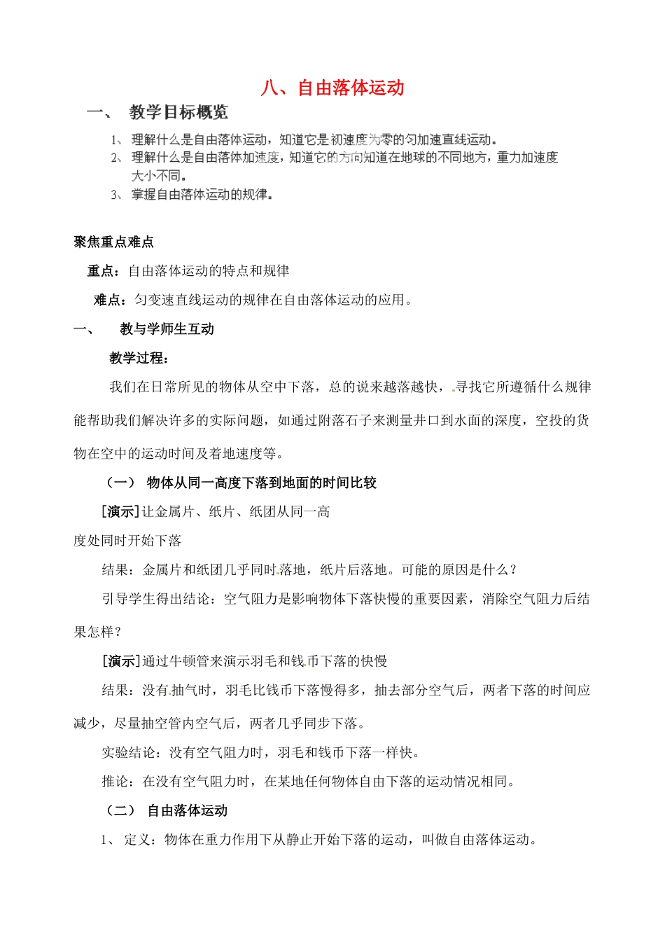 黑龙江省哈尔滨市木兰高级中学高中物理 自由落体运动教案6 新人教版必修1_第1页