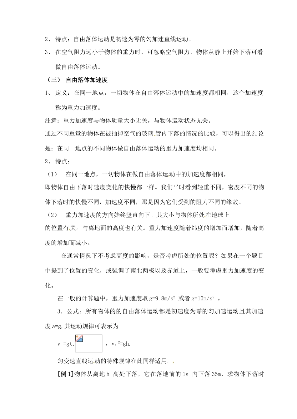 黑龙江省哈尔滨市木兰高级中学高中物理 自由落体运动教案6 新人教版必修1_第2页