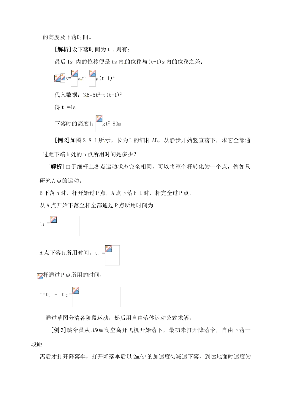 黑龙江省哈尔滨市木兰高级中学高中物理 自由落体运动教案6 新人教版必修1_第3页