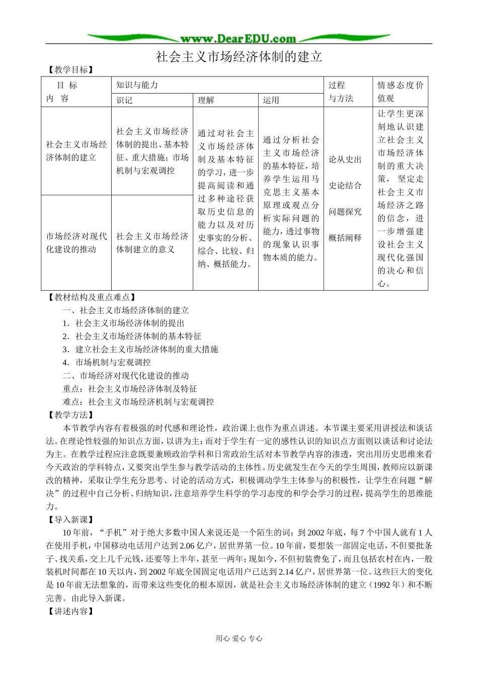 新人教版高中历史必修2社会主义市场经济体制的建立1_第1页