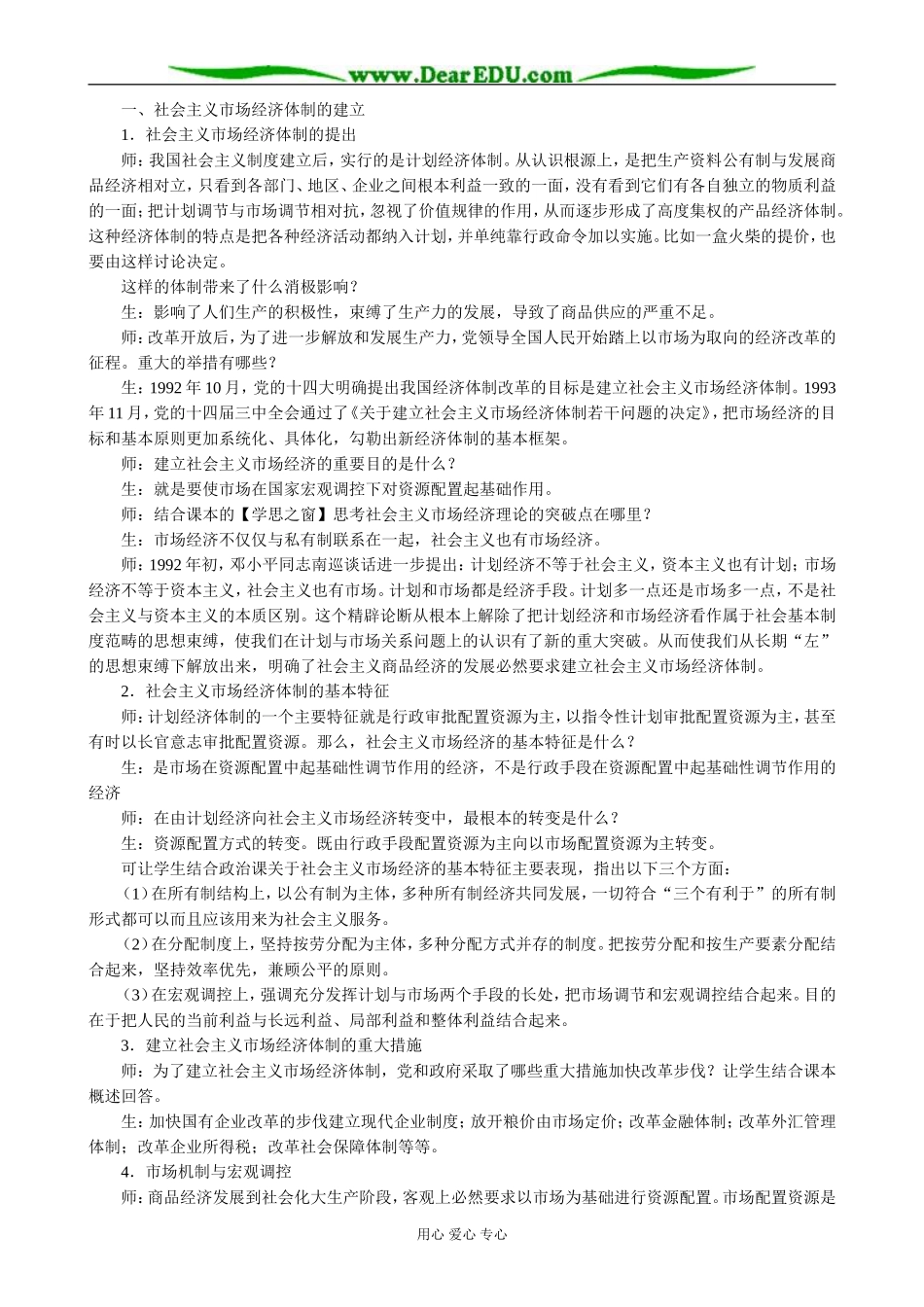 新人教版高中历史必修2社会主义市场经济体制的建立1_第2页