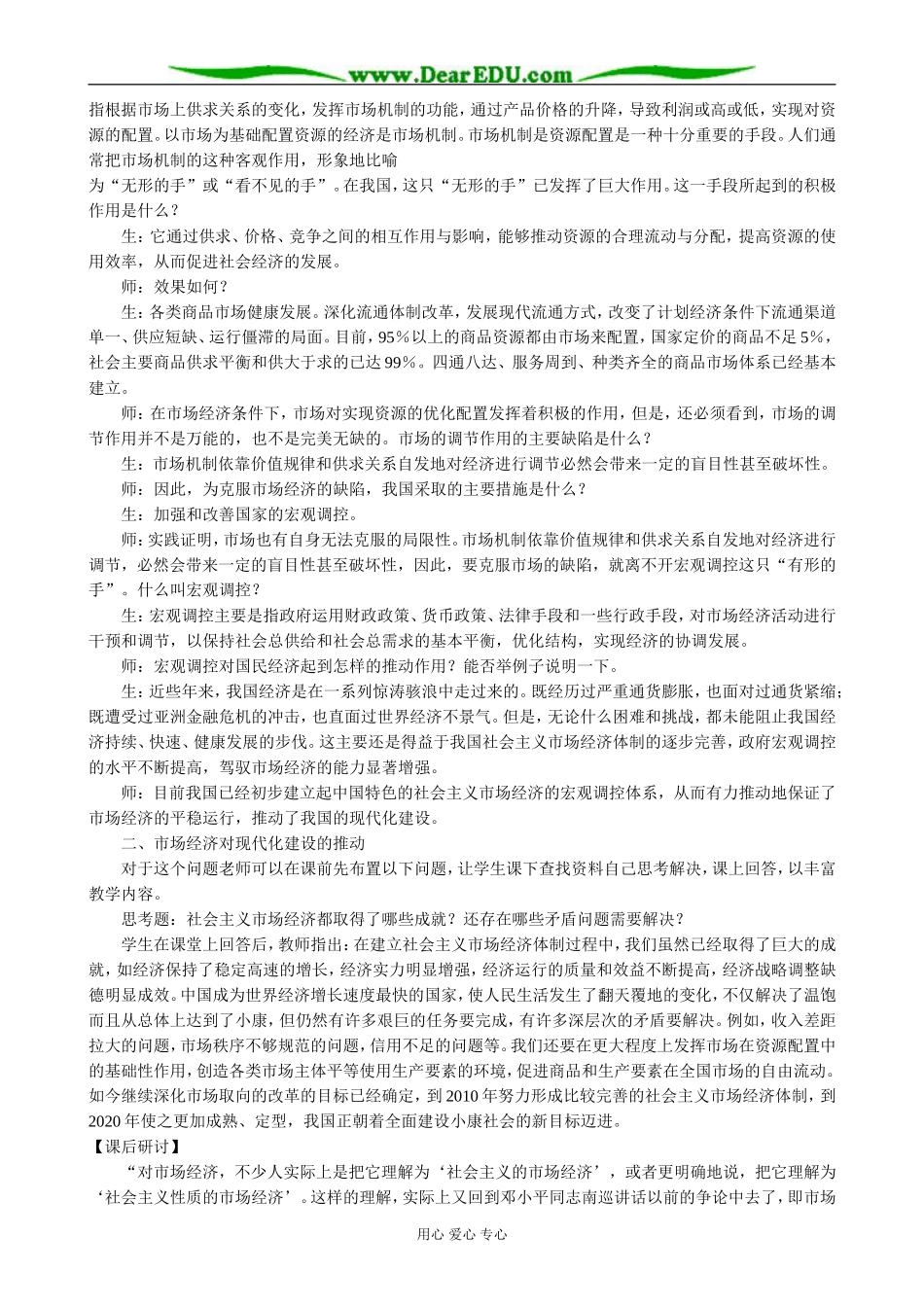 新人教版高中历史必修2社会主义市场经济体制的建立1_第3页