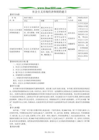 新人教版高中历史必修2社会主义市场经济体制的建立1