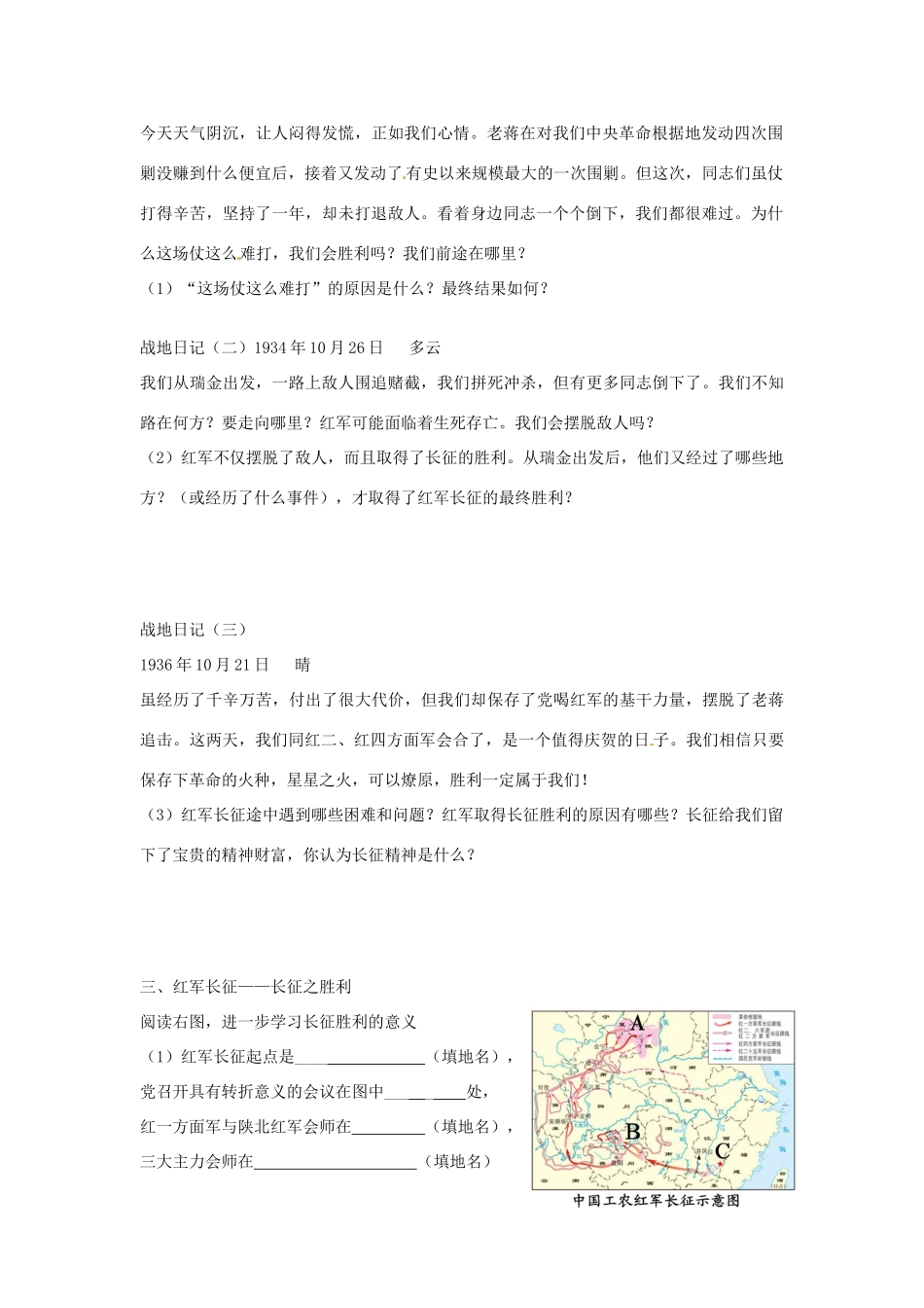 八年级历史上册 第13课 红军不怕远征难学案 新人教版-新人教版初中八年级上册历史学案_第2页