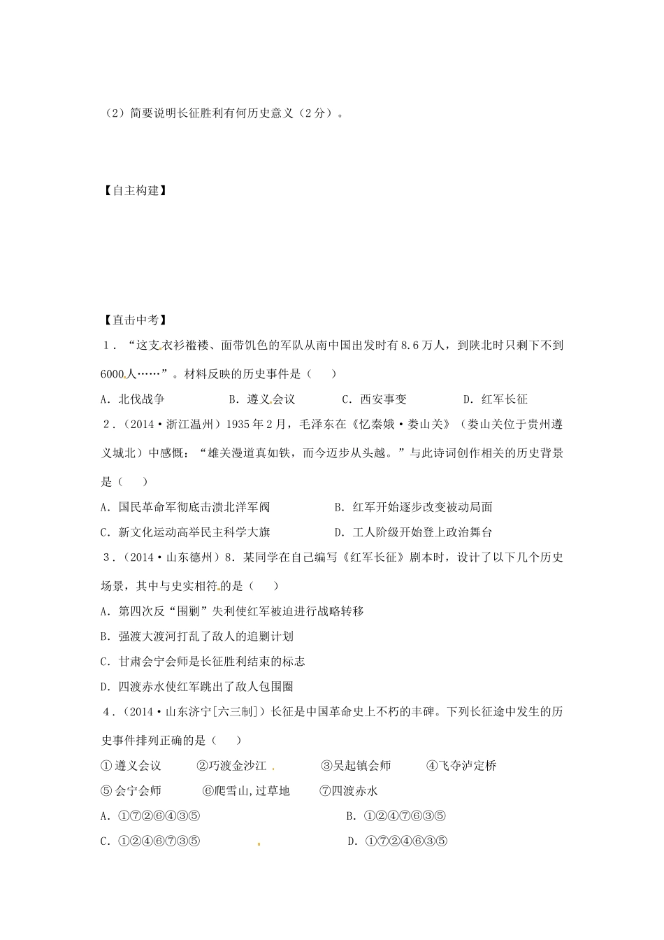 八年级历史上册 第13课 红军不怕远征难学案 新人教版-新人教版初中八年级上册历史学案_第3页