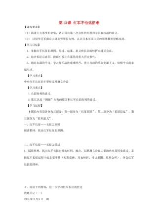 八年级历史上册 第13课 红军不怕远征难学案 新人教版-新人教版初中八年级上册历史学案