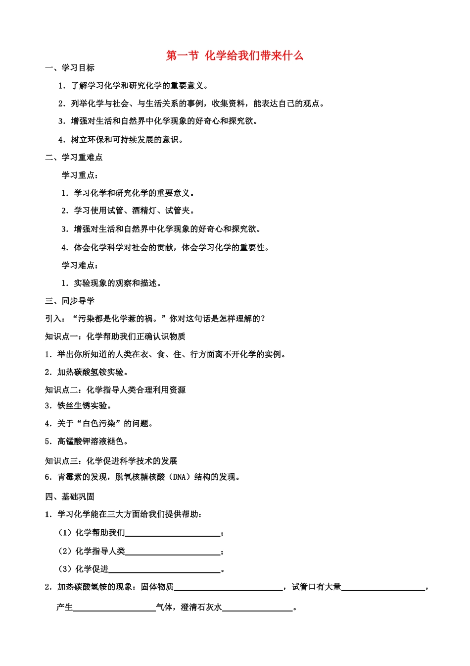 九年级化学 第一章开启化学之门导学案 沪教版_第1页