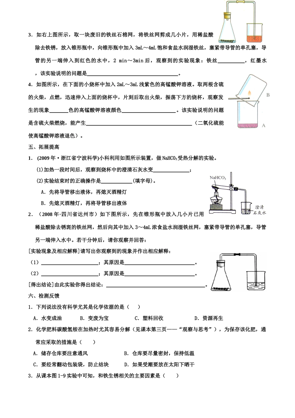 九年级化学 第一章开启化学之门导学案 沪教版_第2页