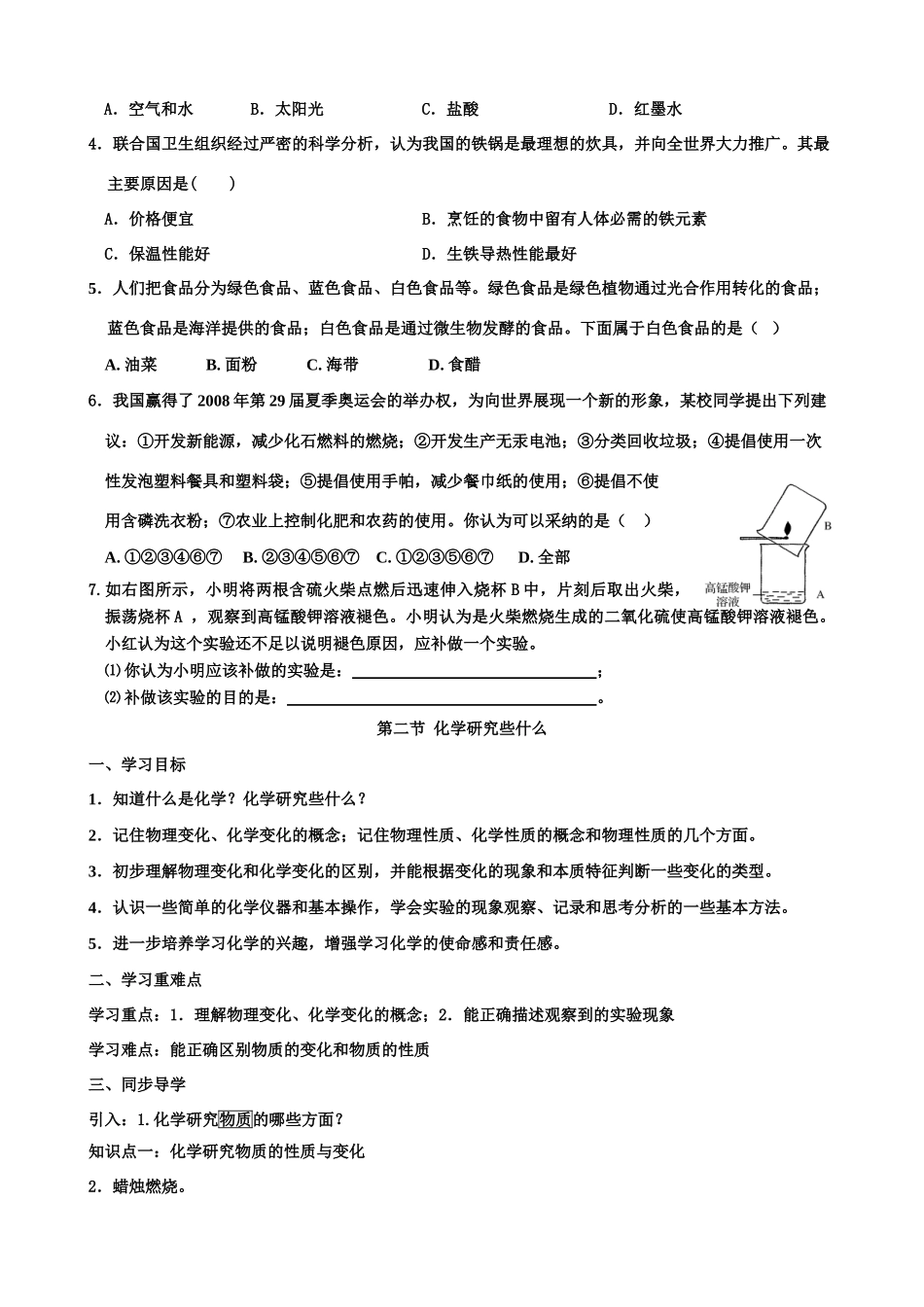 九年级化学 第一章开启化学之门导学案 沪教版_第3页