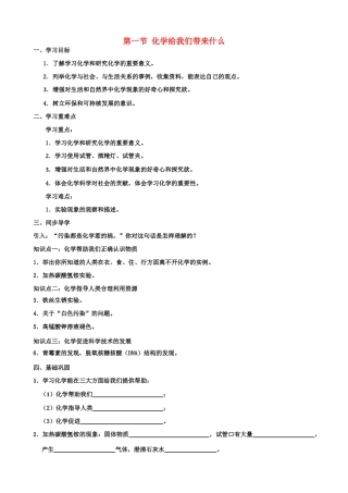 九年级化学 第一章开启化学之门导学案 沪教版