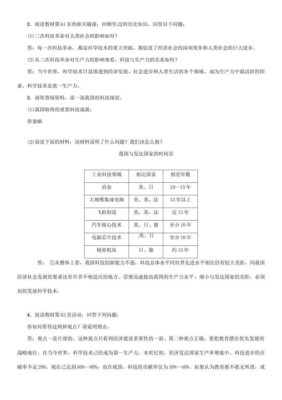 九年级政治全册 第二单元 了解祖国 爱我中华 第四课 了解基本国策与发展战略 第4框 实施科教兴国战略学案 新人教版-新人教版初中九年级全册政治学案_第2页