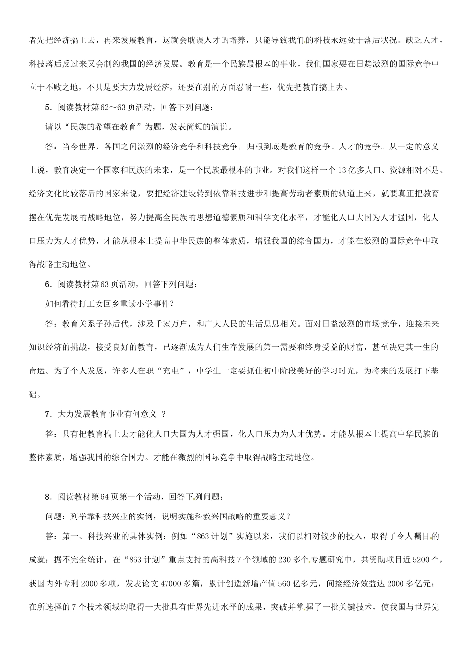 九年级政治全册 第二单元 了解祖国 爱我中华 第四课 了解基本国策与发展战略 第4框 实施科教兴国战略学案 新人教版-新人教版初中九年级全册政治学案_第3页