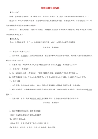 九年级政治全册 第二单元 了解祖国 爱我中华 第四课 了解基本国策与发展战略 第4框 实施科教兴国战略学案 新人教版-新人教版初中九年级全册政治学案