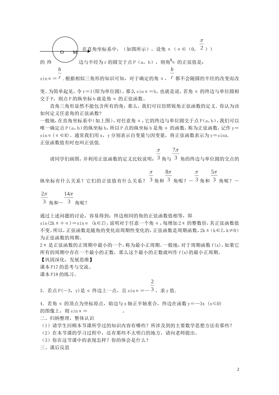 陕西省西安市高中数学 第一章《正弦函数》教案1 北师大版必修4_第2页