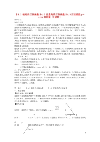 陕西省西安市高中数学 第一章《正弦函数》教案1 北师大版必修4