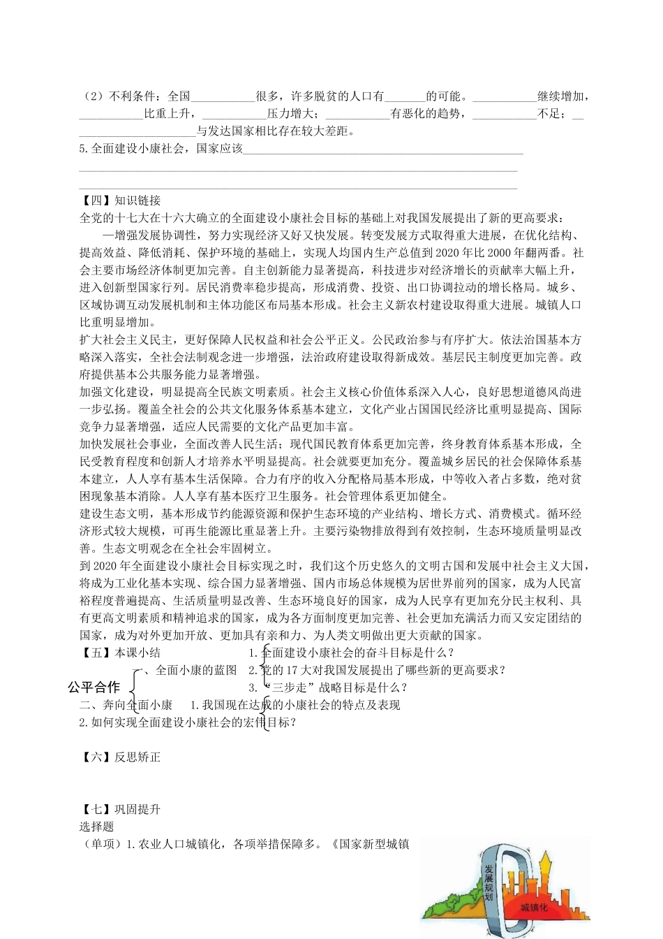 九年级政治全册 第10课 全面建设小康社会导学案 陕教版-陕教版初中九年级全册政治学案_第2页