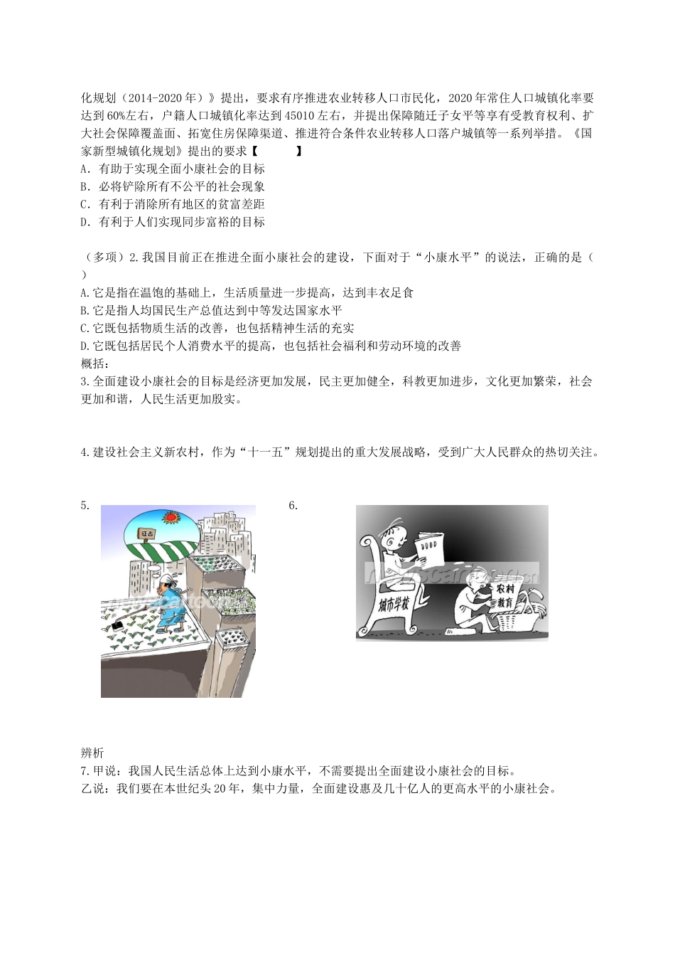 九年级政治全册 第10课 全面建设小康社会导学案 陕教版-陕教版初中九年级全册政治学案_第3页