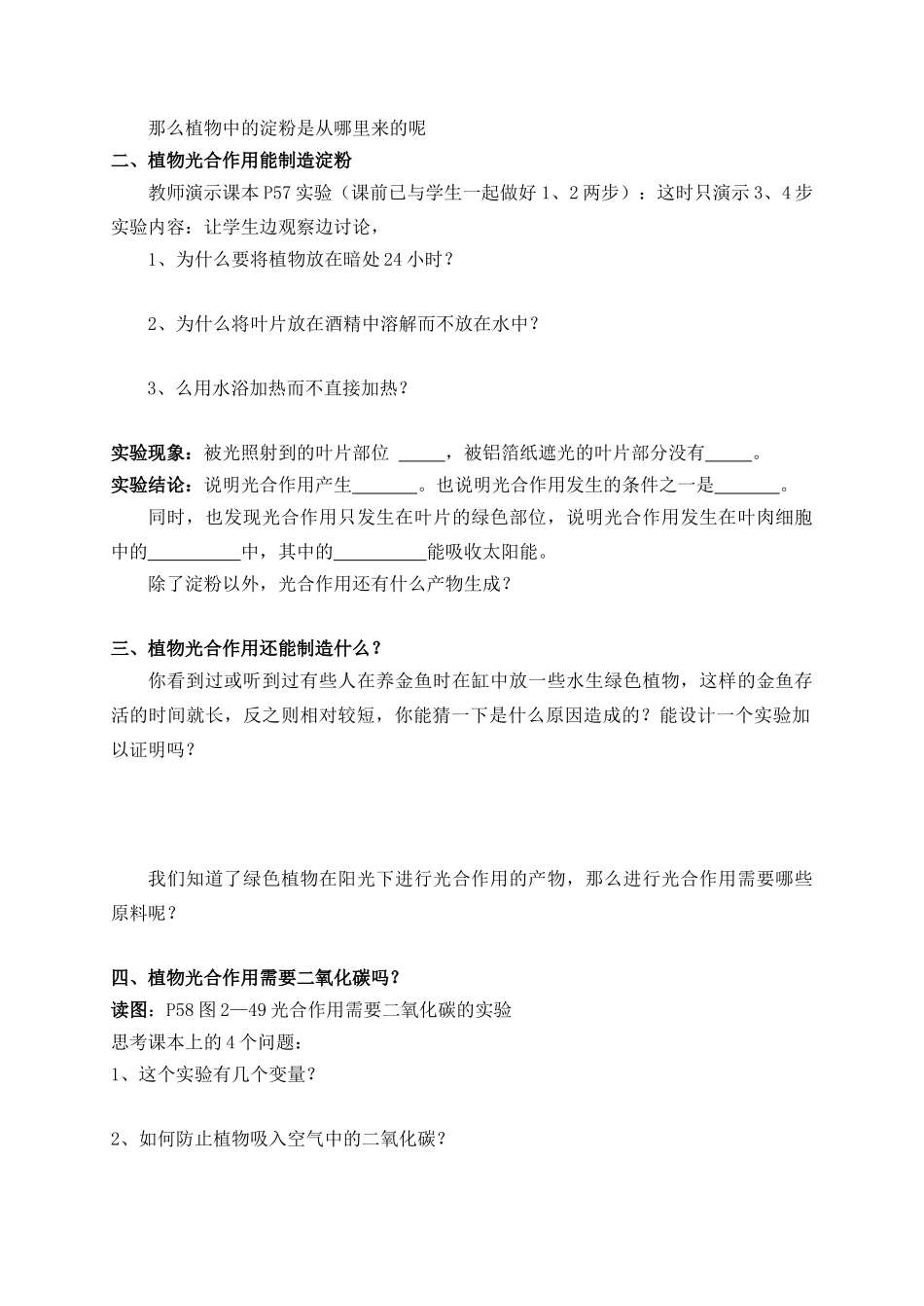 八年级科学下册：第2章第5节 光合作用学案（第一课时）（无答案）浙教版_第2页
