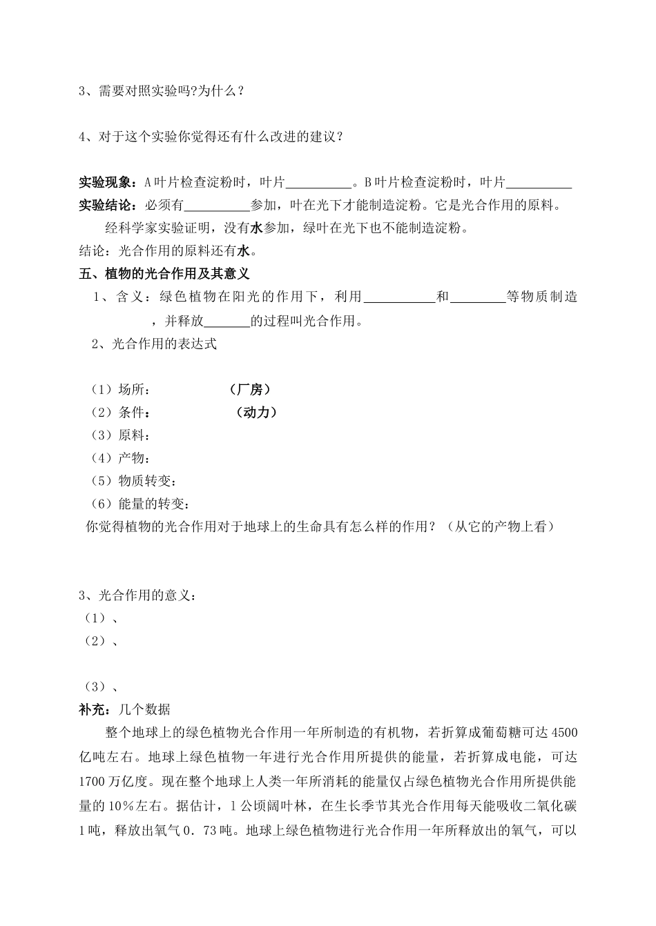 八年级科学下册：第2章第5节 光合作用学案（第一课时）（无答案）浙教版_第3页
