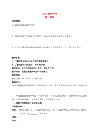 八年级科学下册：第2章第5节 光合作用学案（第一课时）（无答案）浙教版