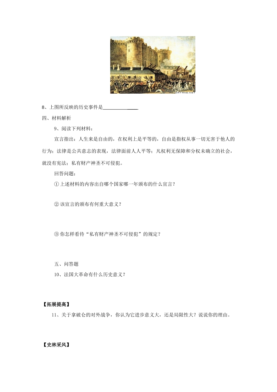 九年级历史上第15课 法国大革命学案华东师大版_第3页