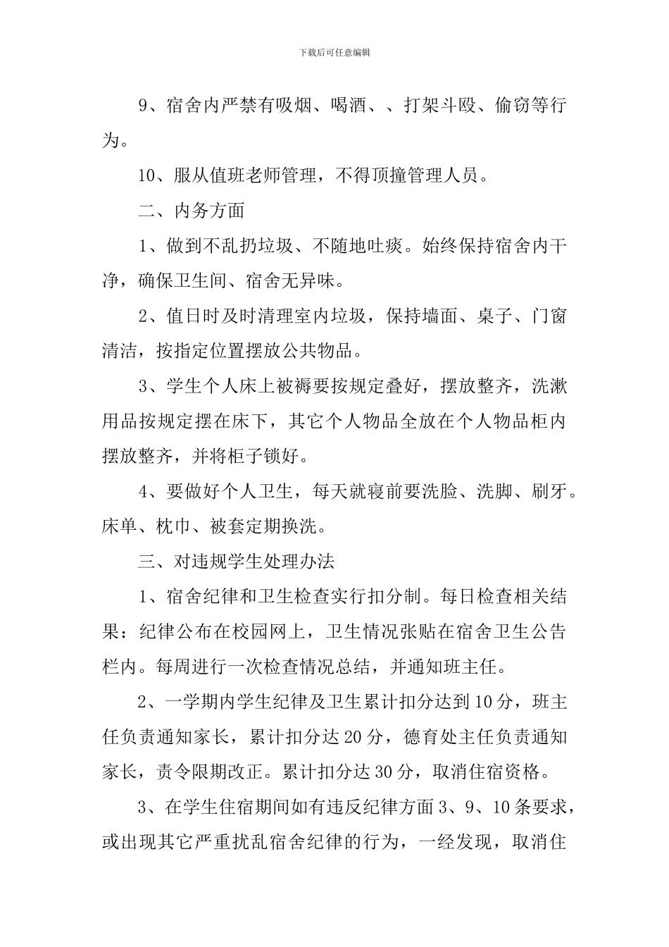 中学住宿生协议书_第2页