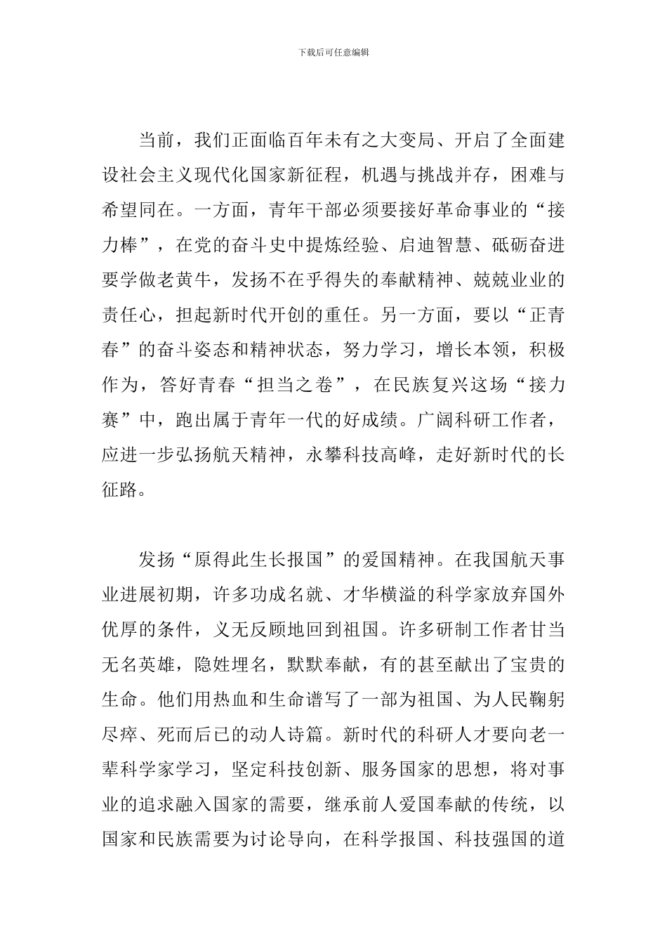 神舟十三号发射成功个人观后感600字_第3页