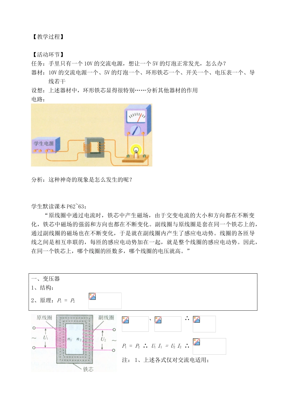 高中物理 第三章 电磁感应 第4节 变压器教学设计 新人教版选修1-1-新人教版高二选修1-1物理教案_第2页