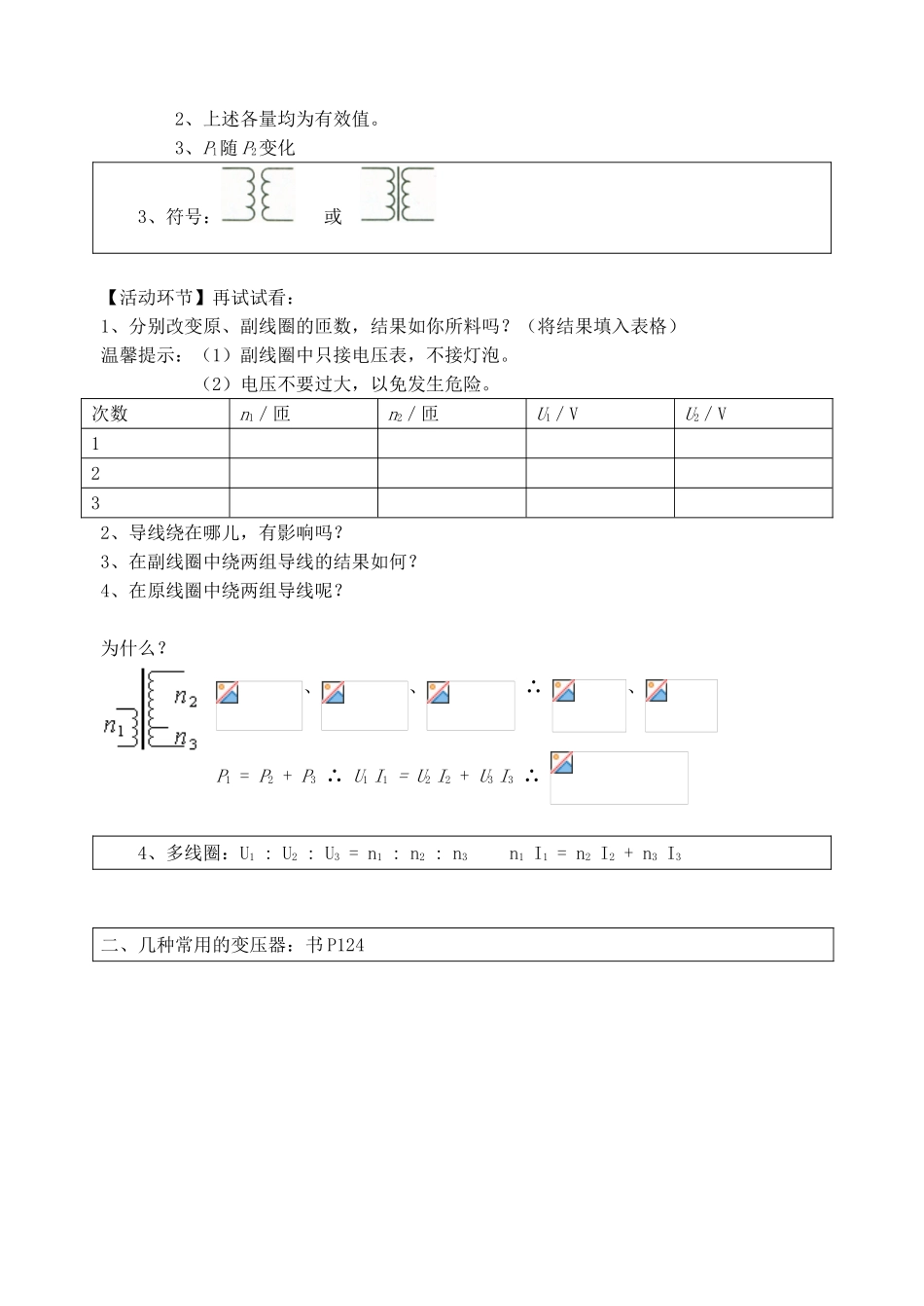 高中物理 第三章 电磁感应 第4节 变压器教学设计 新人教版选修1-1-新人教版高二选修1-1物理教案_第3页