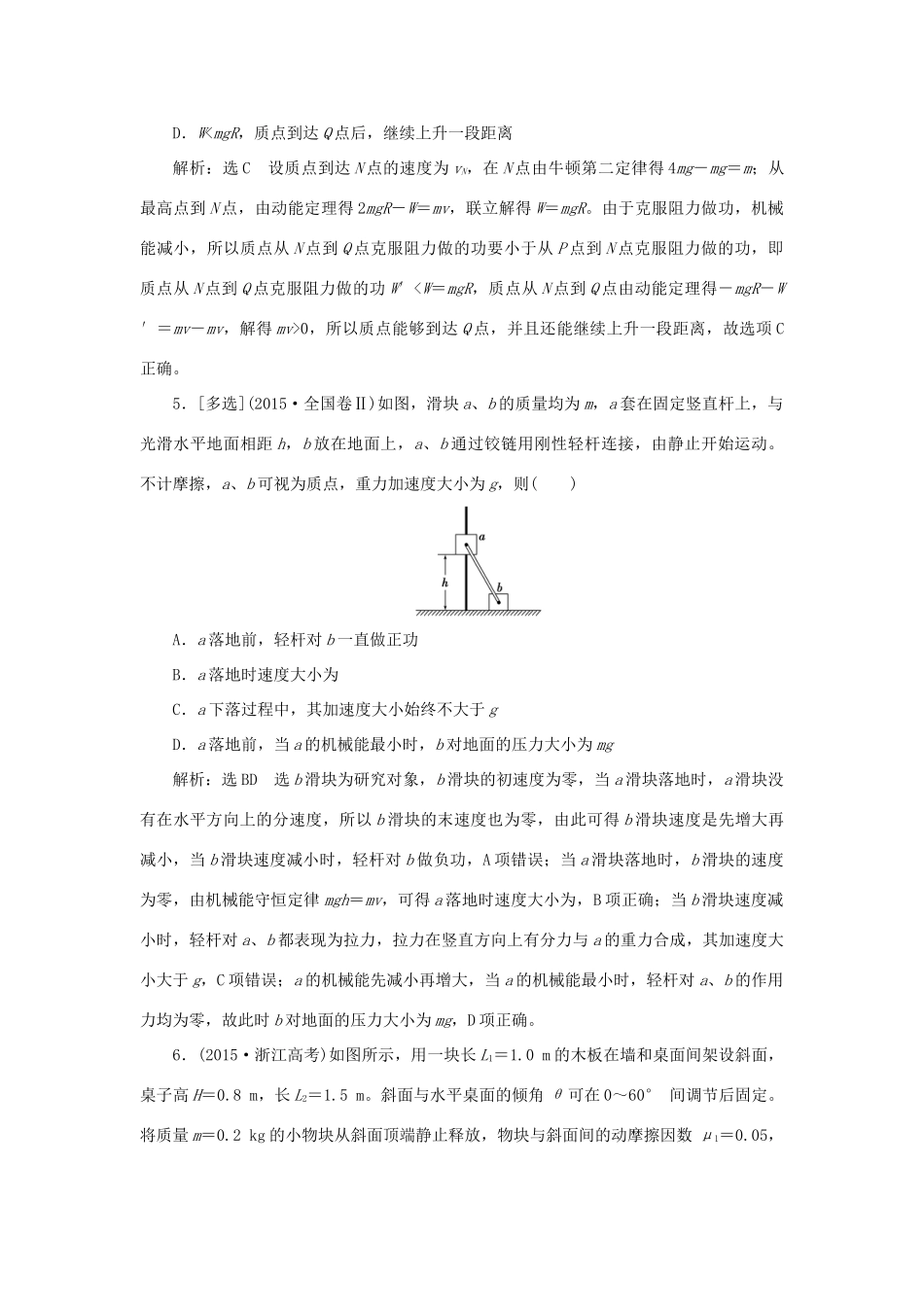 高中物理 章末小结与测评 第七章 机械能守恒定律讲义（含解析）新人教版必修2-新人教版高一必修2物理教案_第3页